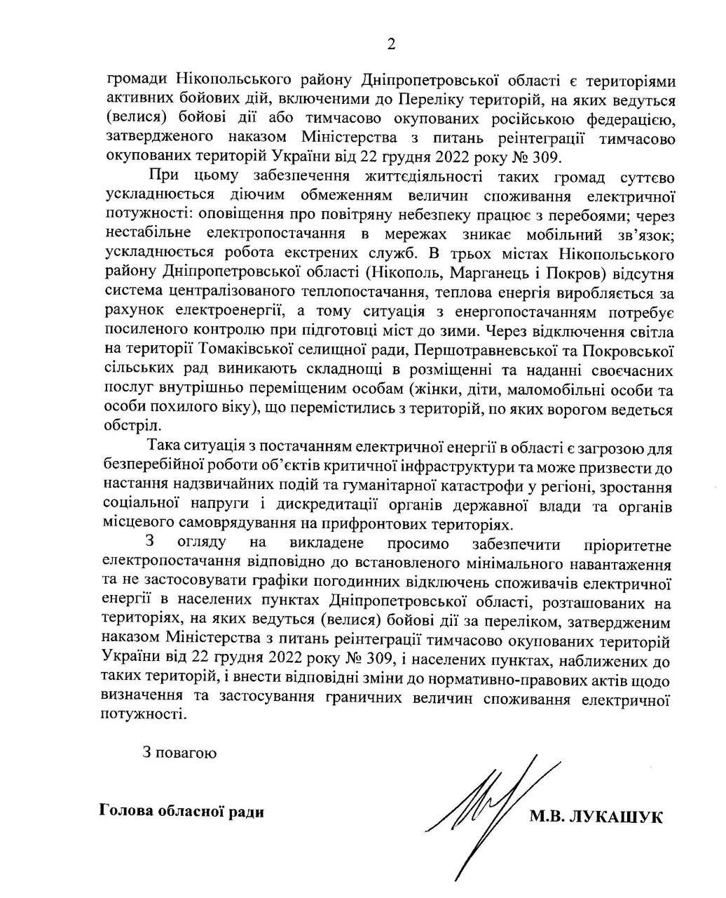 Кабінет Міністрів України доручив розглянути можливість скасування відключень електроенергії у громадах Нікопольщини